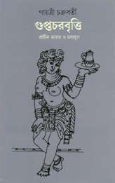 Guptacharbritti : Prachin Bharat O Madhayug