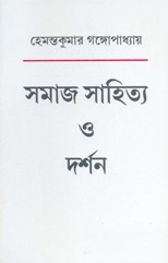 Samaj Sahittya O Darshan