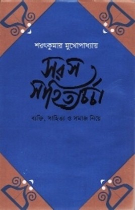 Saras  Sahitya Charchha