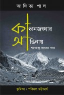 Kanchenjunghar Anginaya : Sharat Chandra Daser Pathe 