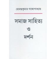 Samaj Sahittya O Darshan